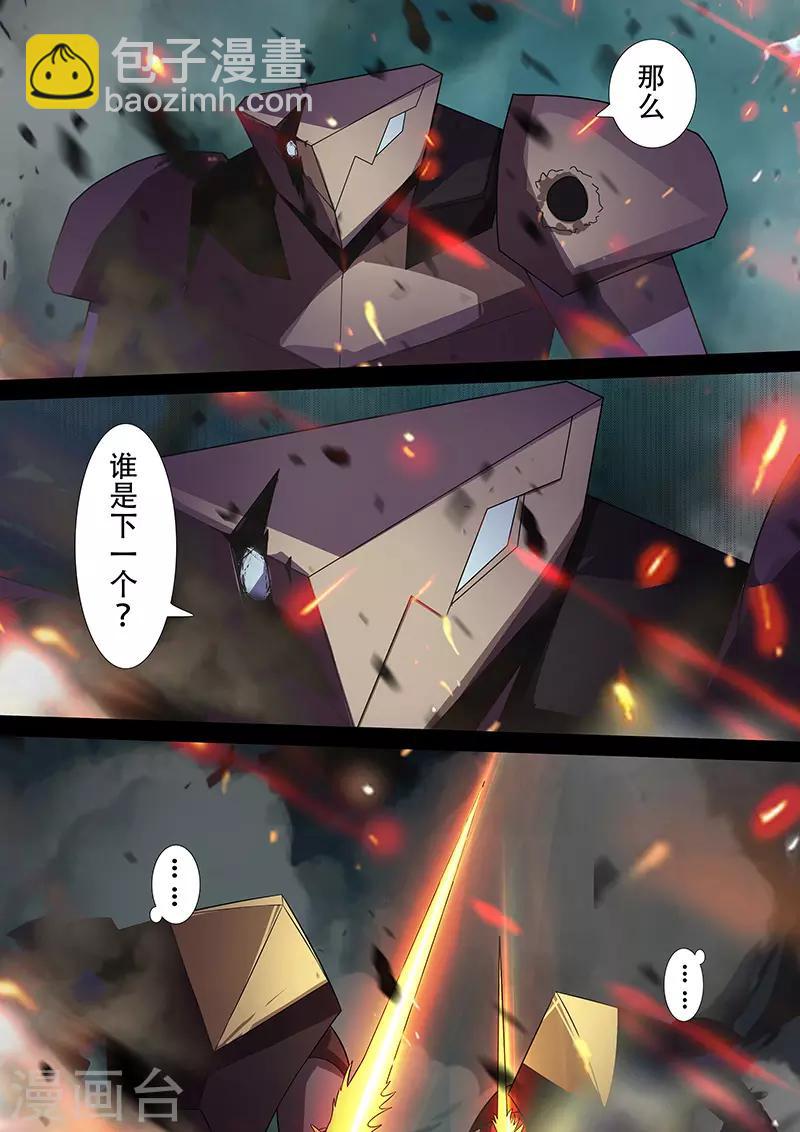 《星元孤儿》第101话 反击 第12页