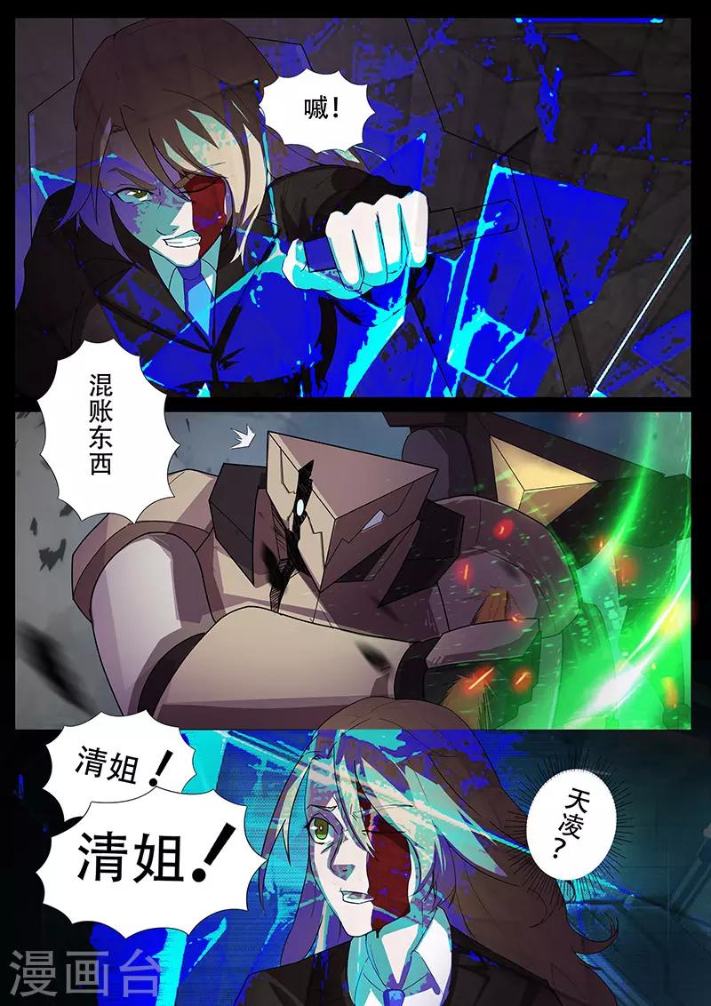 《星元孤儿》第101话 反击 第1页