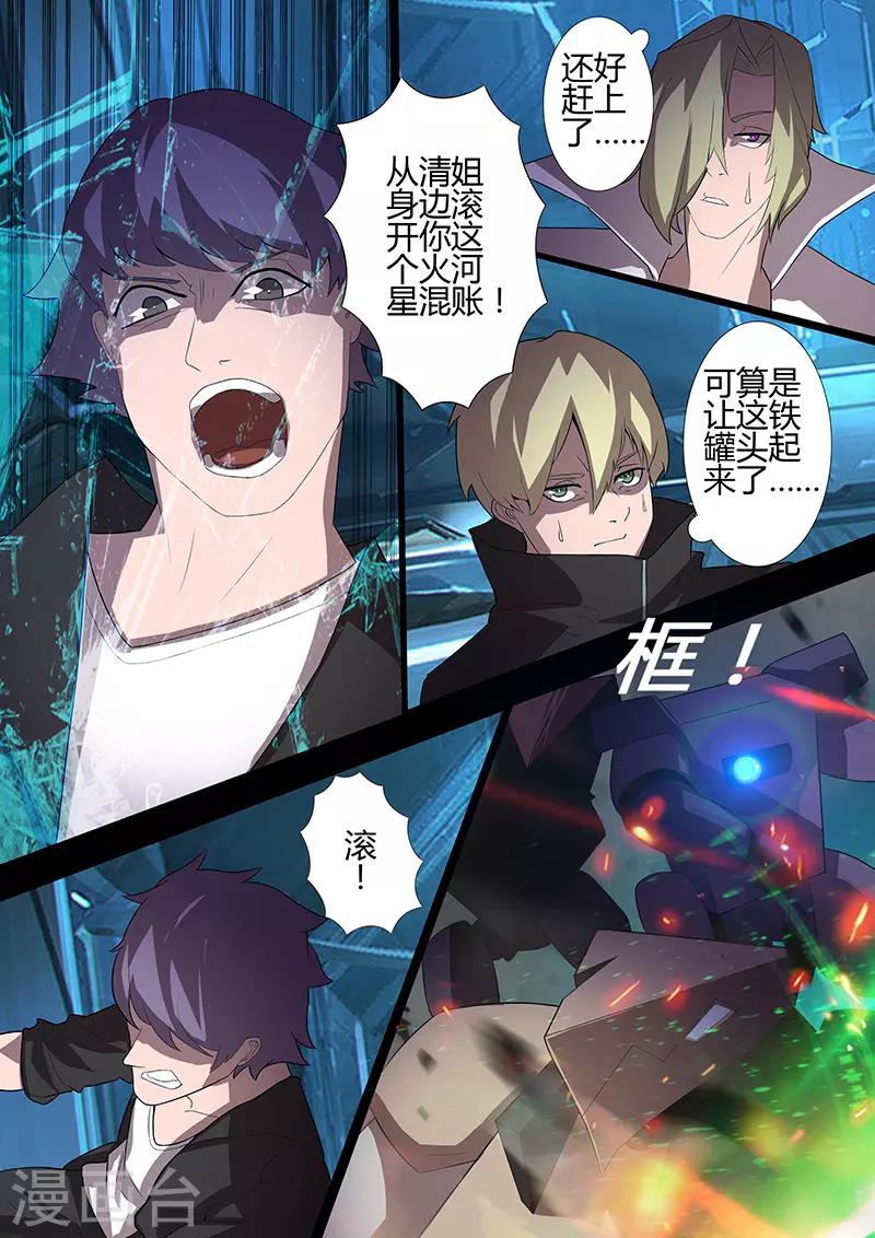 《星元孤儿》第101话 反击 第2页