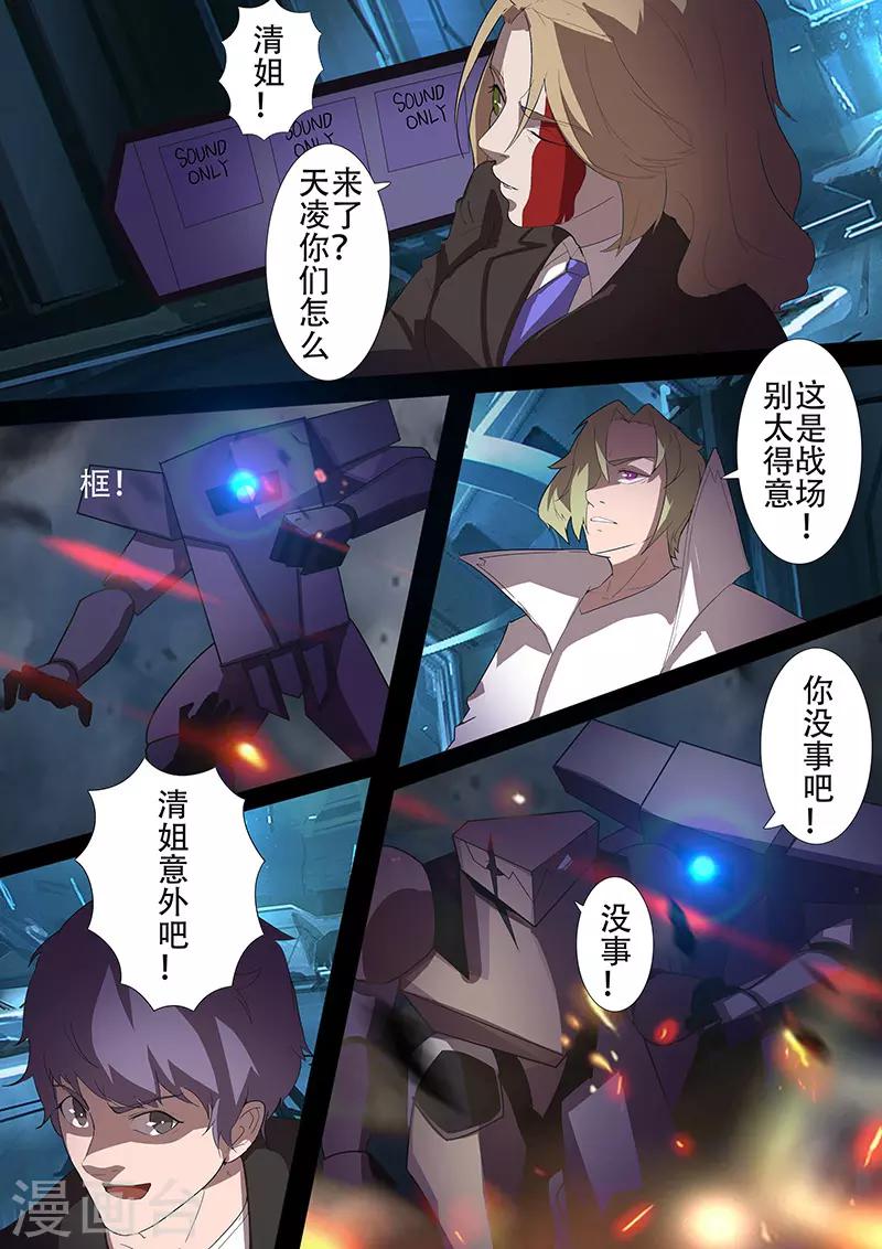 《星元孤儿》第101话 反击 第3页
