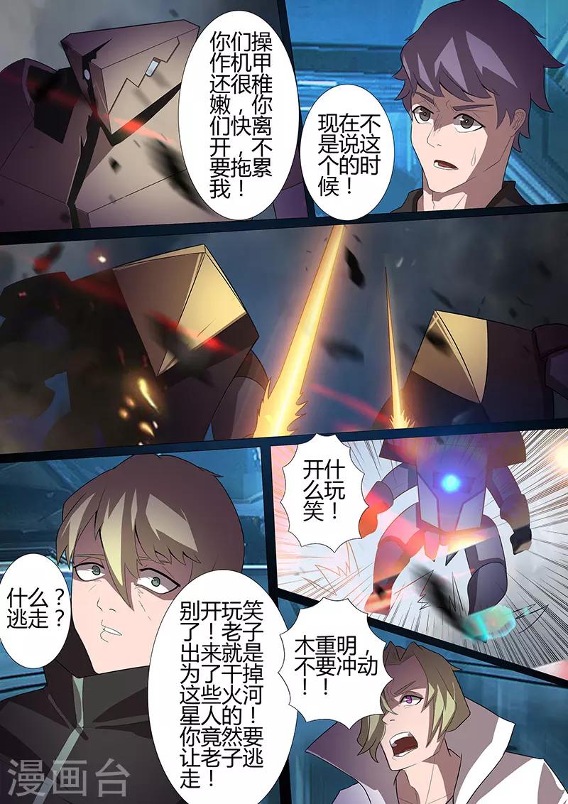 《星元孤儿》第101话 反击 第4页