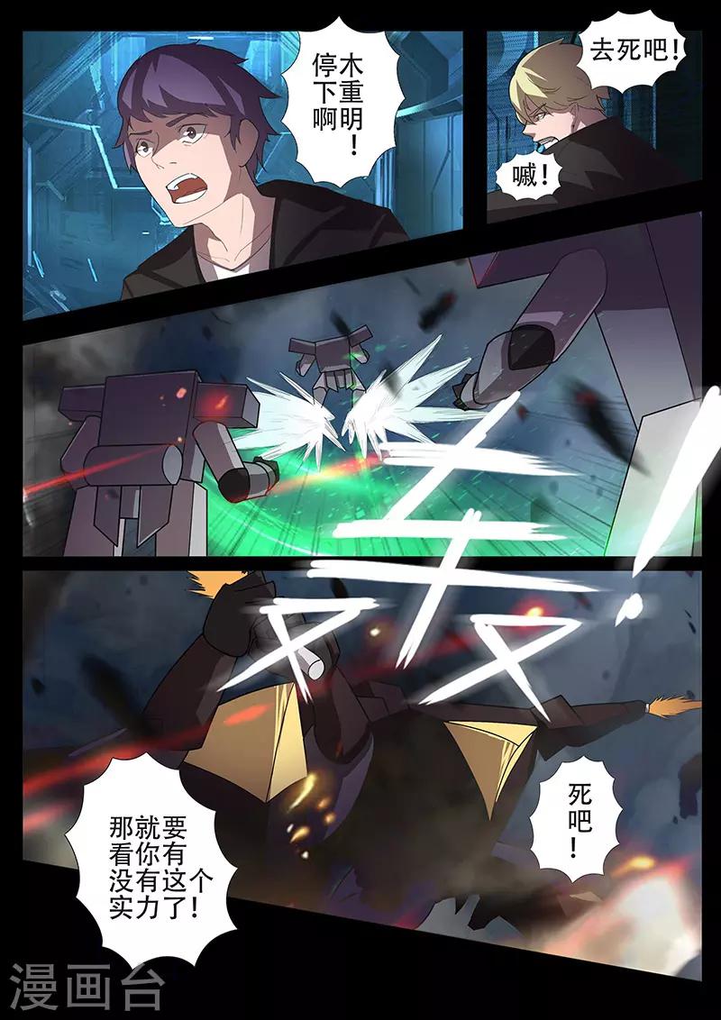 《星元孤儿》第101话 反击 第5页