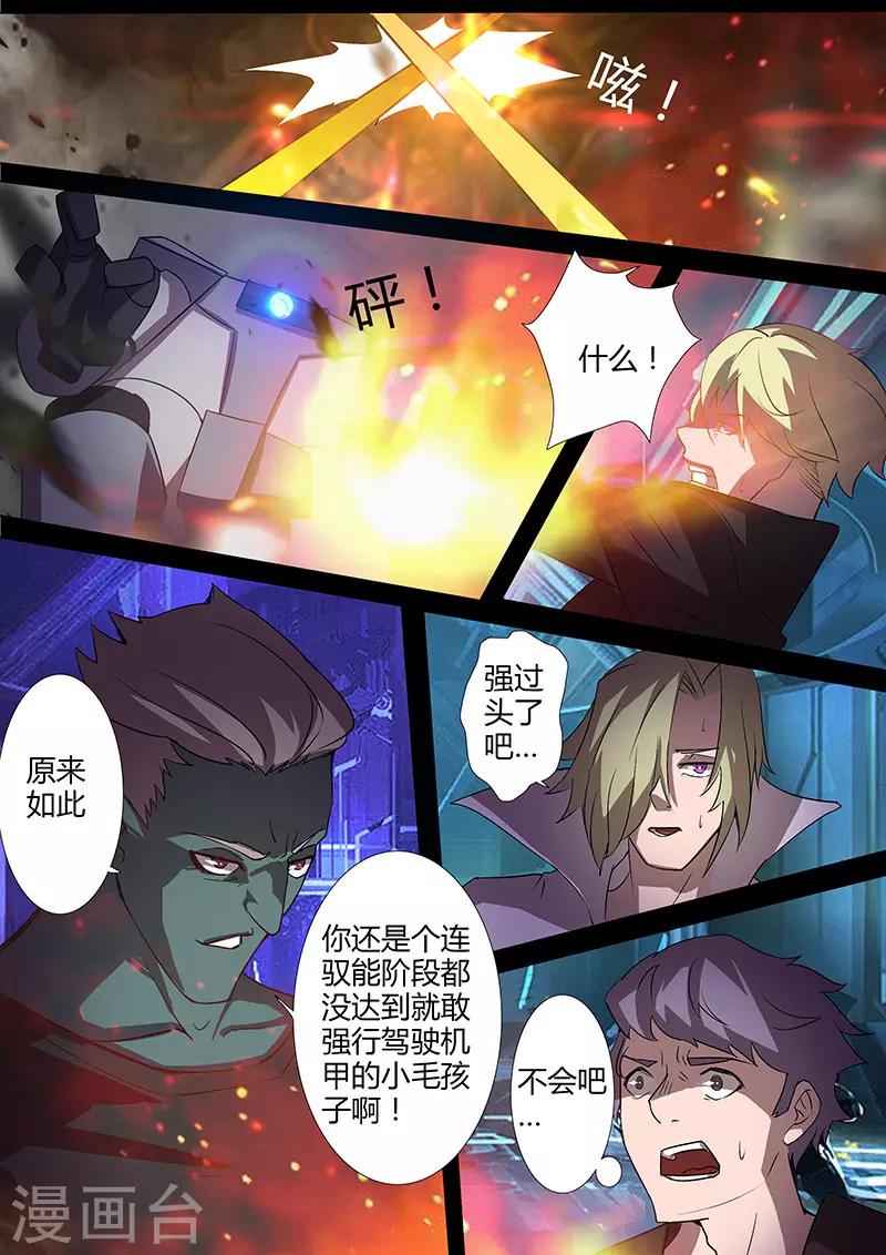 《星元孤儿》第101话 反击 第6页