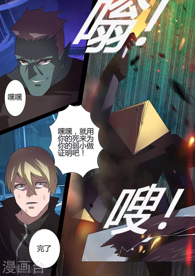 《星元孤儿》第101话 反击 第7页