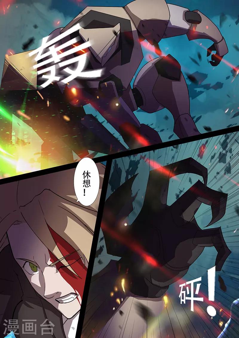 《星元孤儿》第101话 反击 第8页