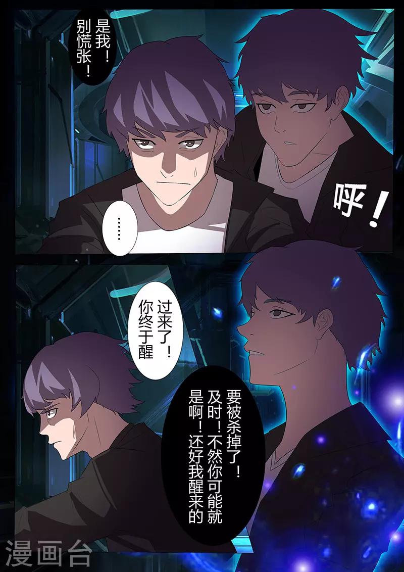 《星元孤儿》第106话 复仇 第10页
