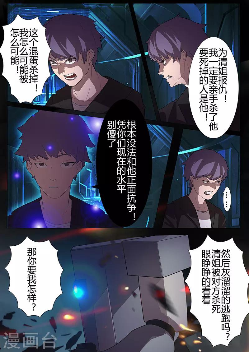 《星元孤儿》第106话 复仇 第11页