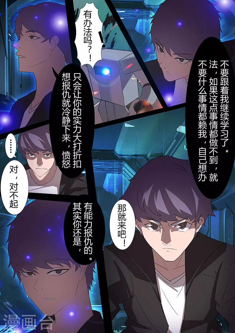 《星元孤儿》第106话 复仇 第12页