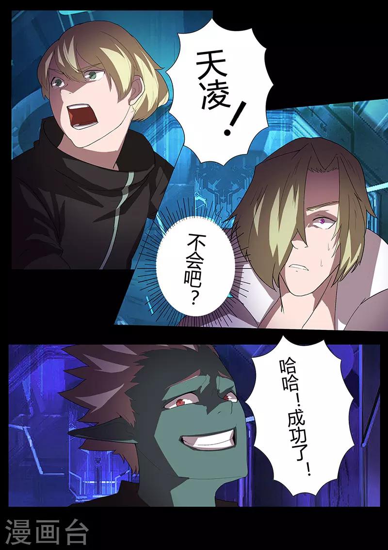 《星元孤儿》第106话 复仇 第1页