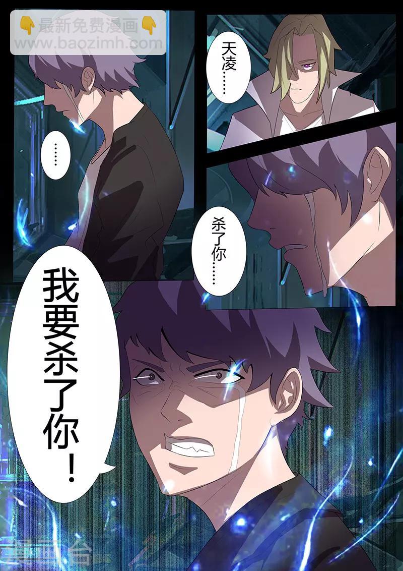 《星元孤儿》第106话 复仇 第2页