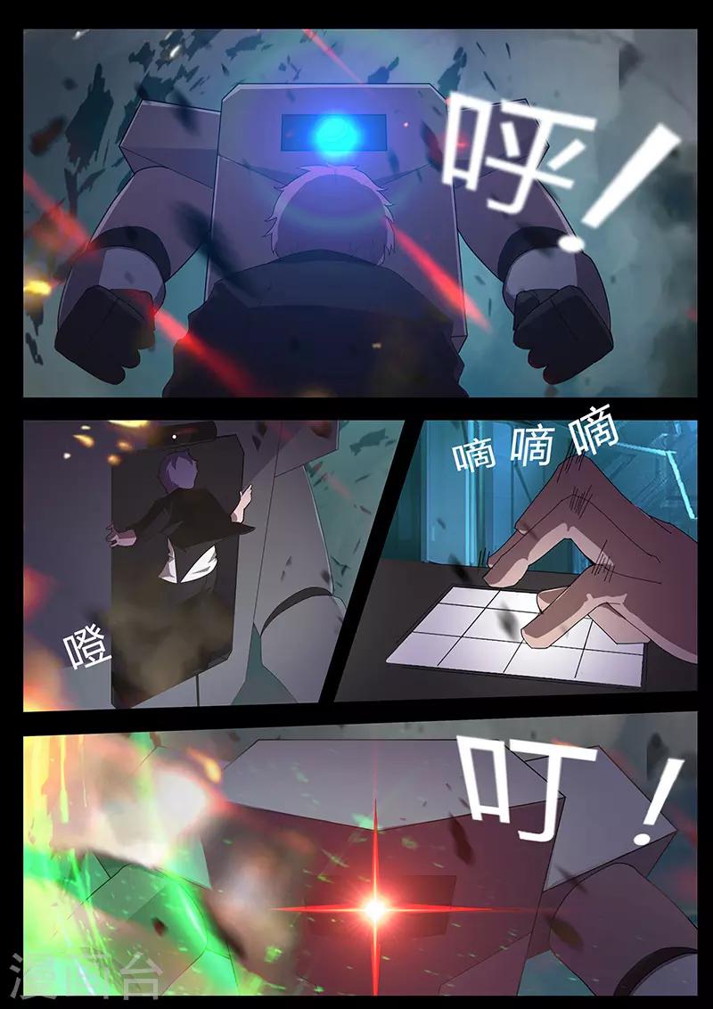 《星元孤儿》第106话 复仇 第3页