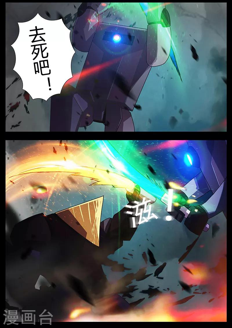《星元孤儿》第106话 复仇 第5页