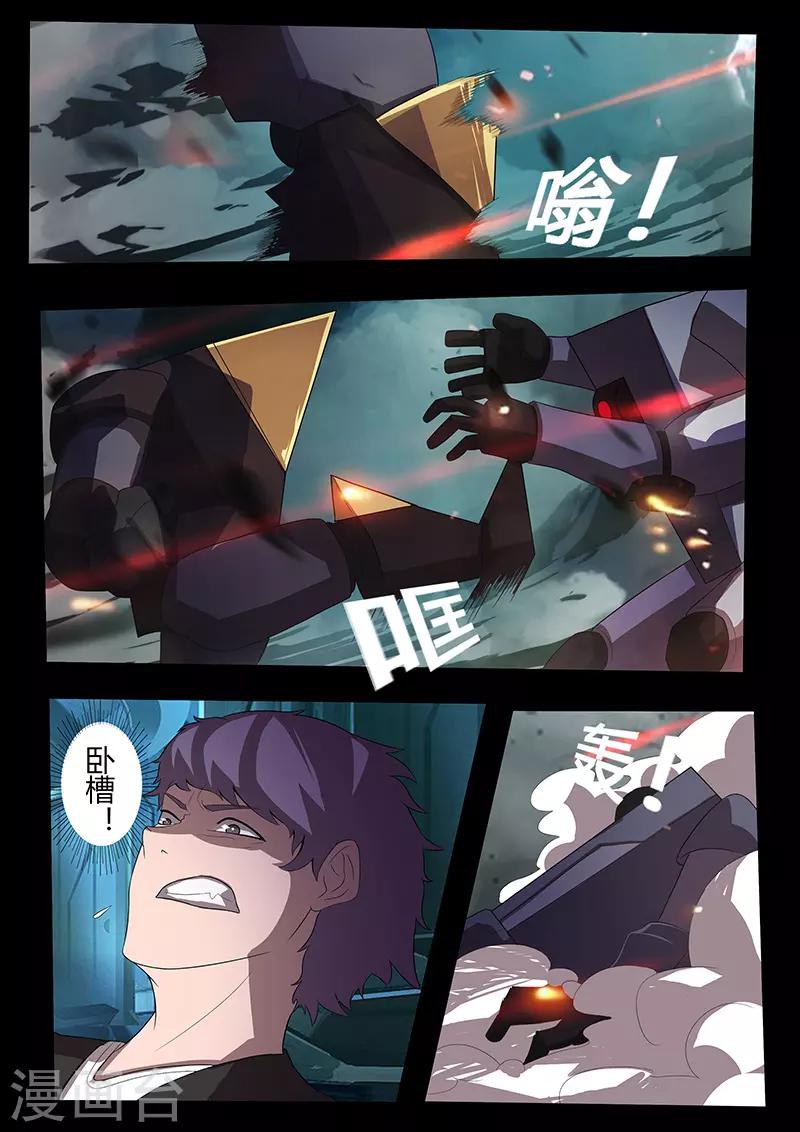 《星元孤儿》第106话 复仇 第6页