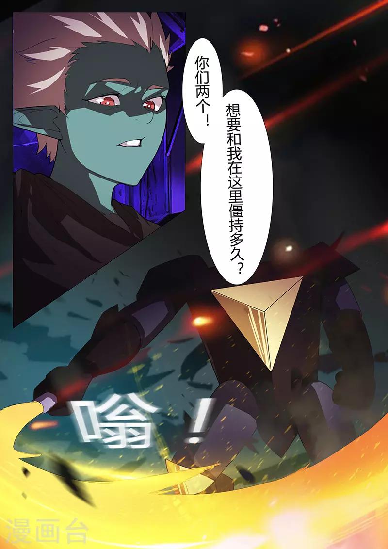 《星元孤儿》第106话 复仇 第7页