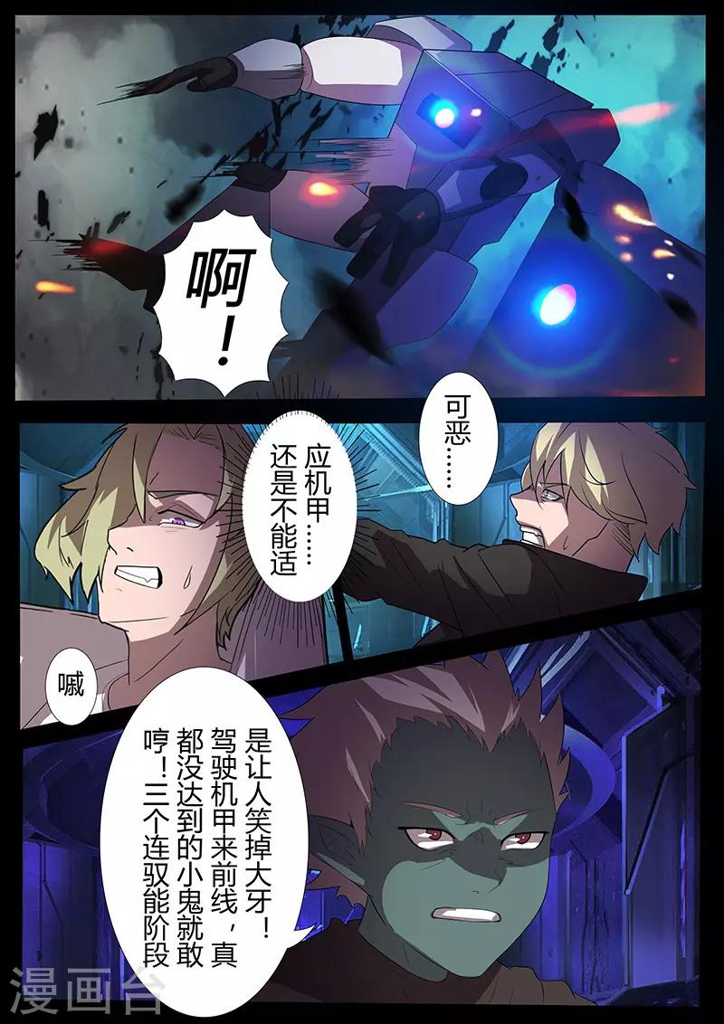 《星元孤儿》第106话 复仇 第8页