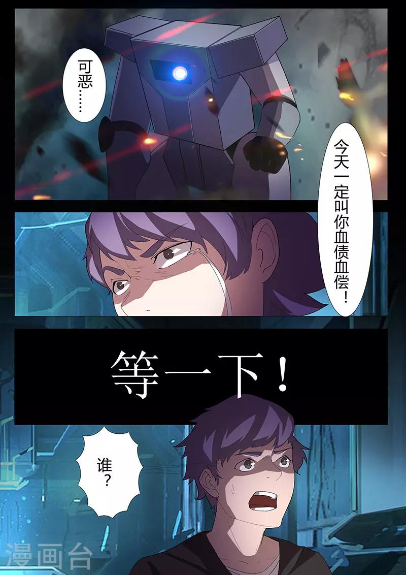 《星元孤儿》第106话 复仇 第9页