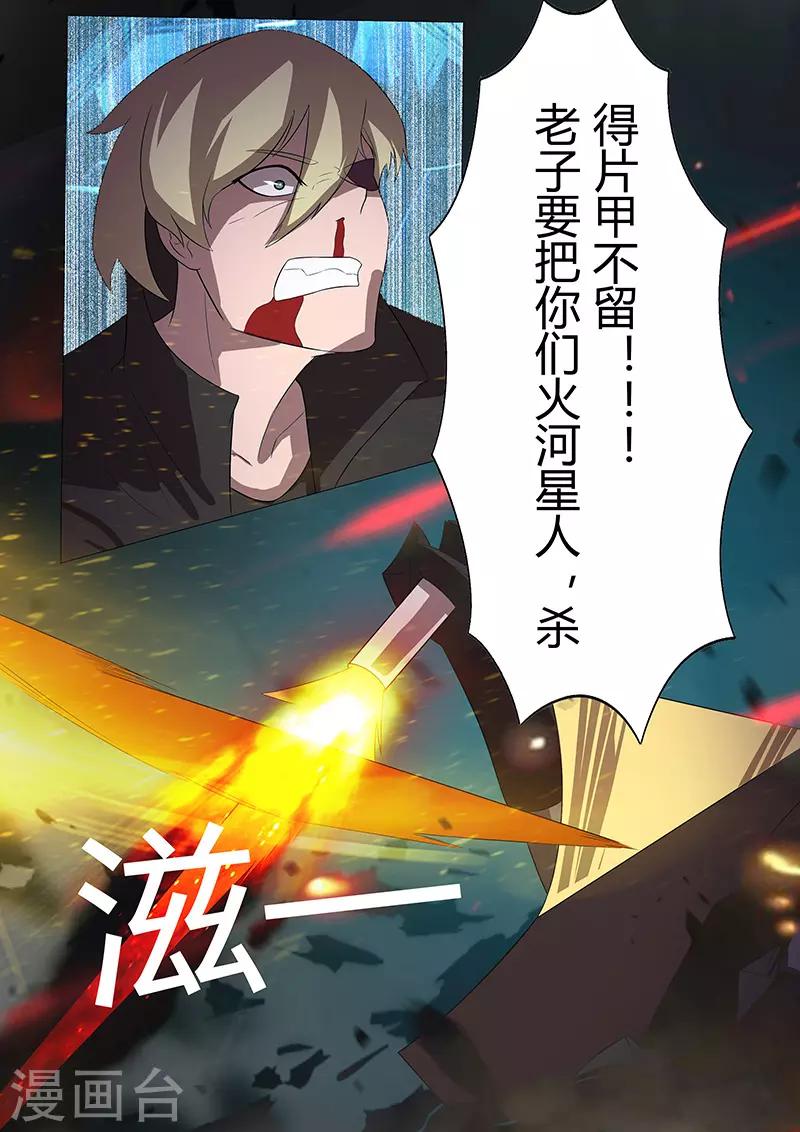 《星元孤儿》第107话 信念 第10页