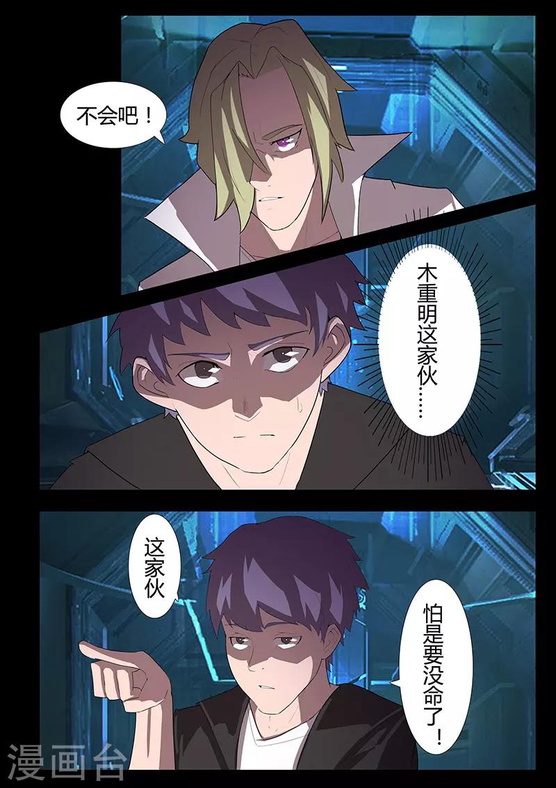 《星元孤儿》第107话 信念 第11页
