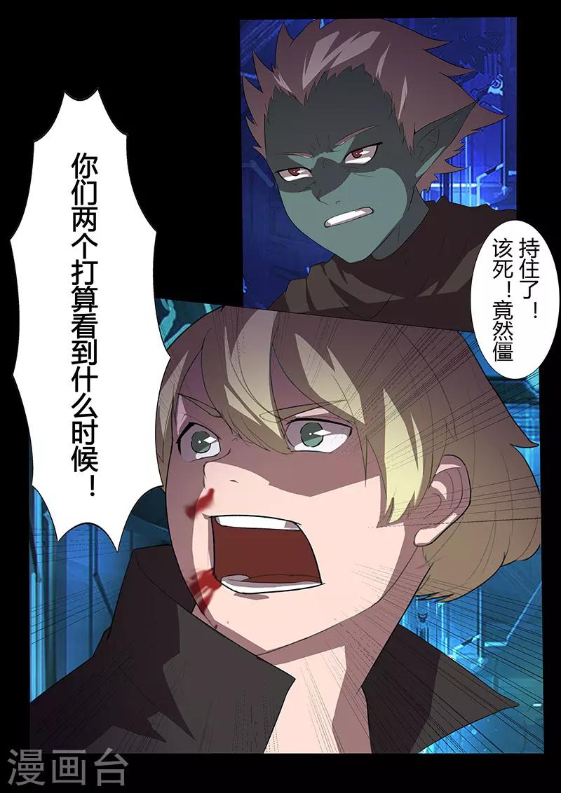 《星元孤儿》第107话 信念 第12页