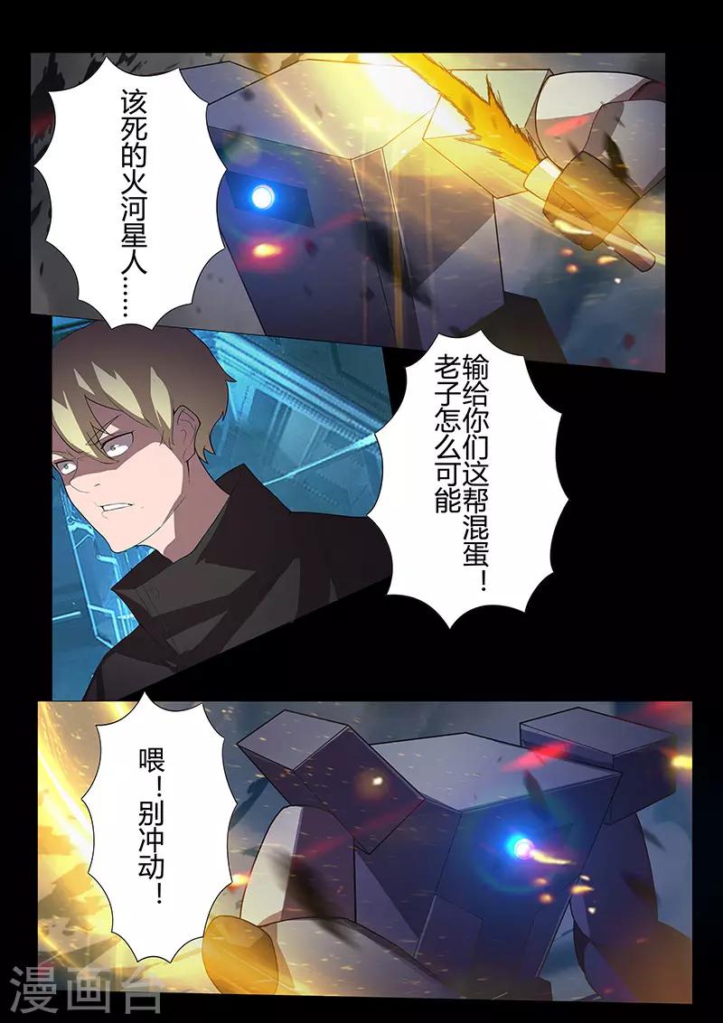 《星元孤儿》第107话 信念 第1页