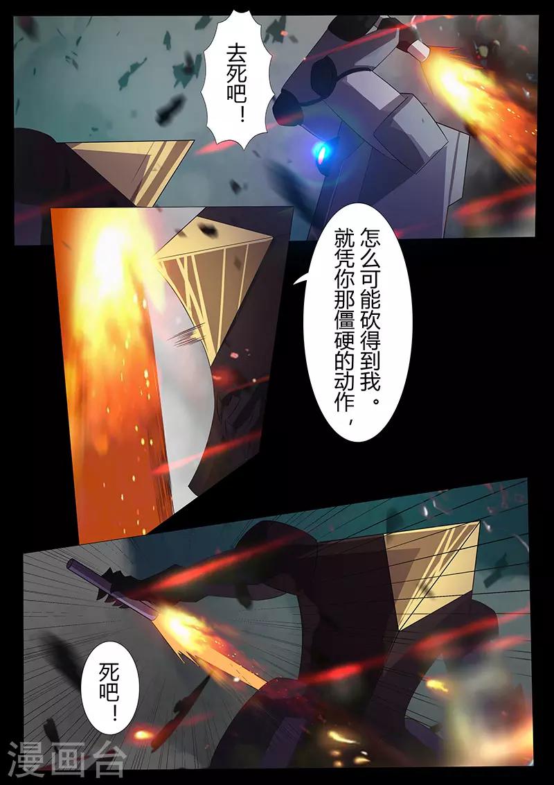 《星元孤儿》第107话 信念 第2页