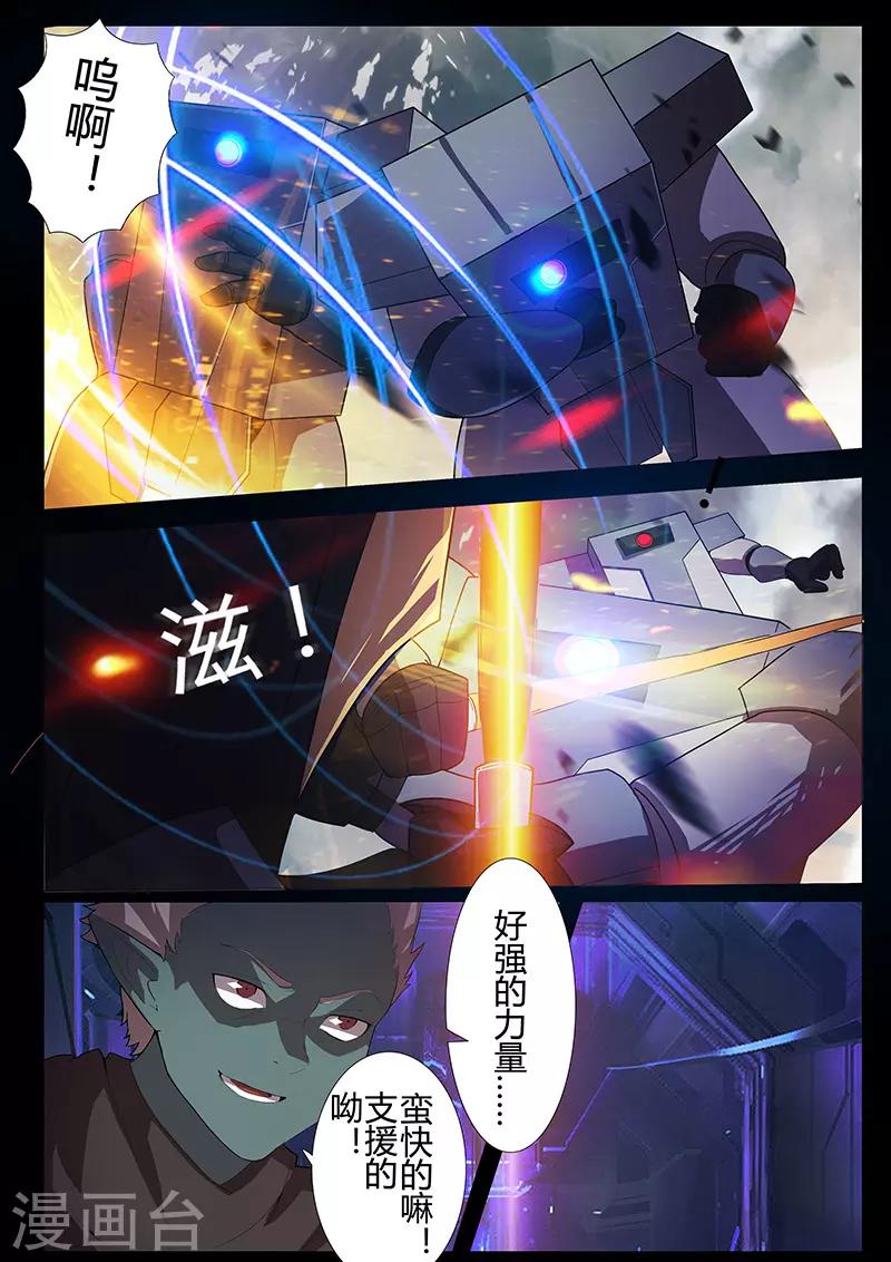 《星元孤儿》第107话 信念 第3页
