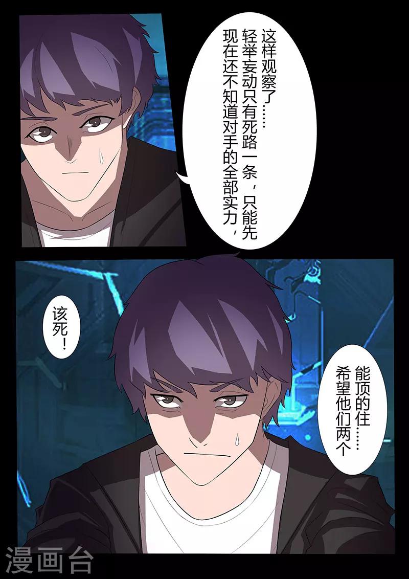 《星元孤儿》第107话 信念 第4页