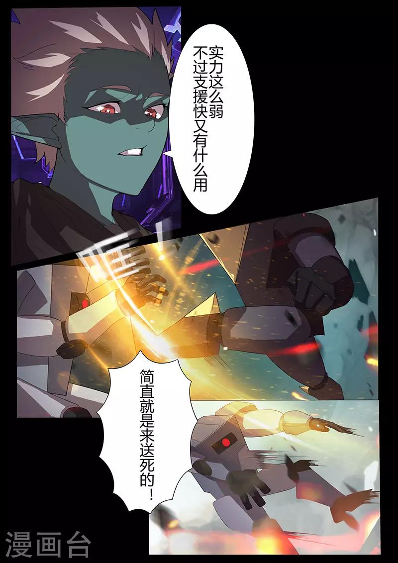 《星元孤儿》第107话 信念 第5页