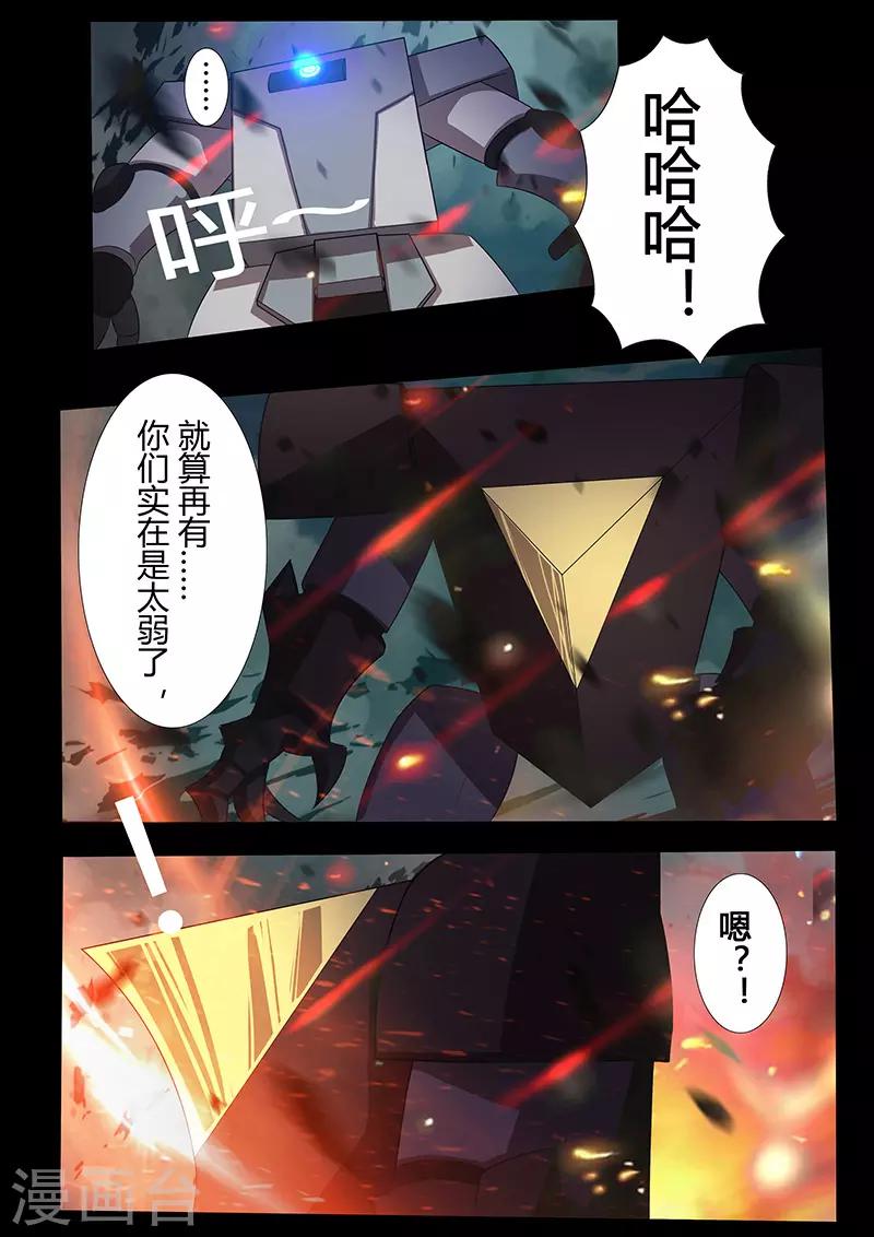 《星元孤儿》第107话 信念 第6页