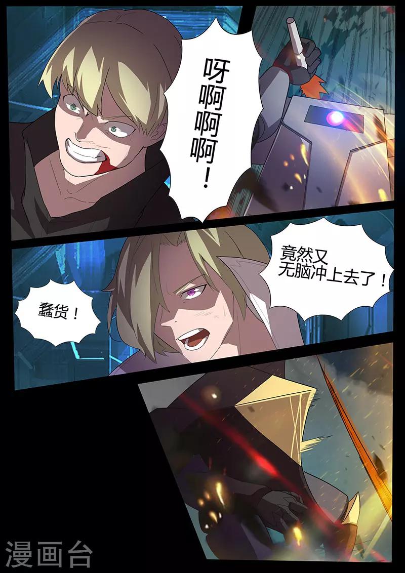 《星元孤儿》第107话 信念 第7页