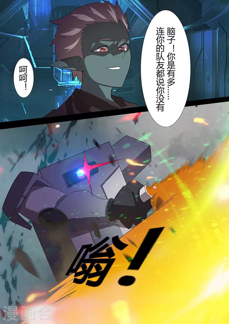《星元孤儿》第107话 信念 第8页
