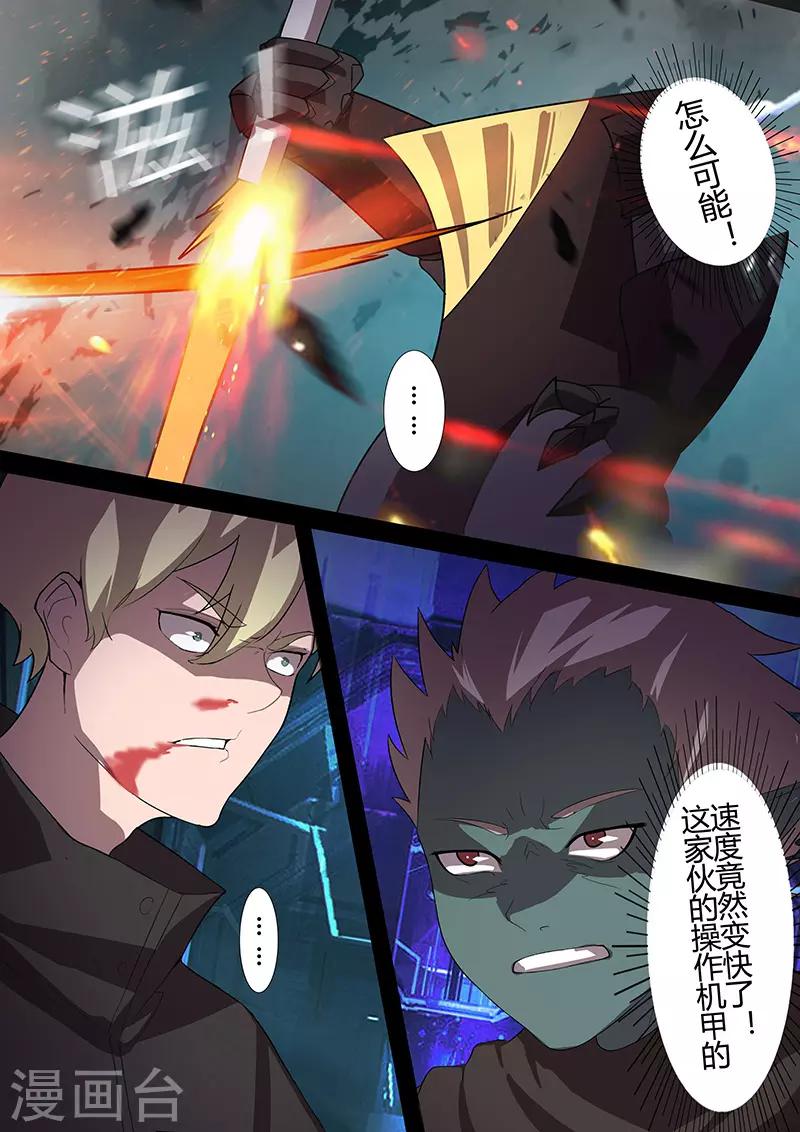 《星元孤儿》第107话 信念 第9页
