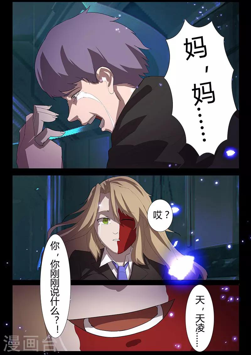 《星元孤儿》第105话 陨落 第11页