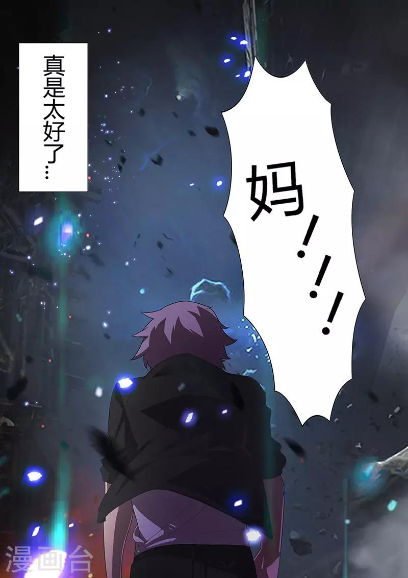 《星元孤儿》第105话 陨落 第12页