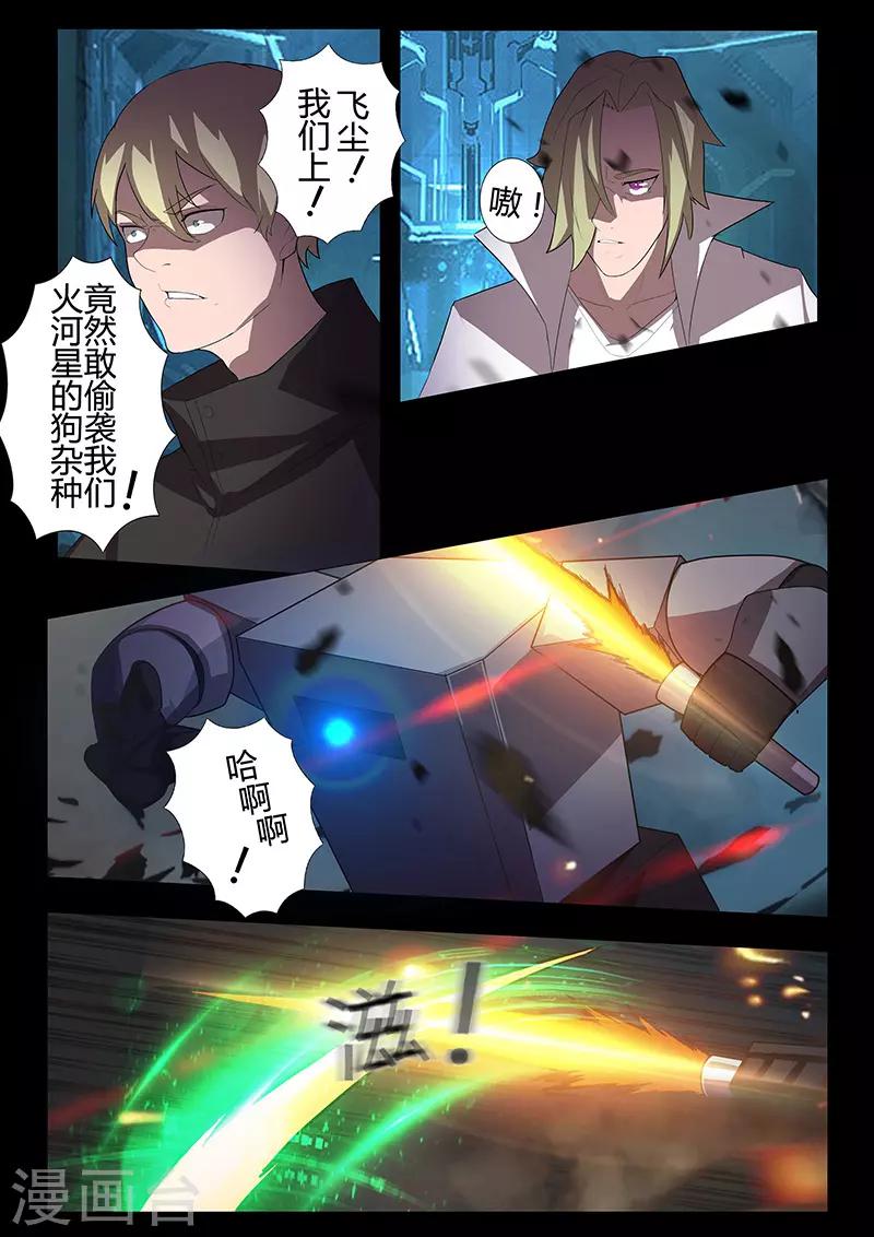 《星元孤儿》第105话 陨落 第1页