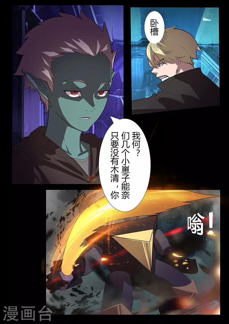《星元孤儿》第105话 陨落 第2页