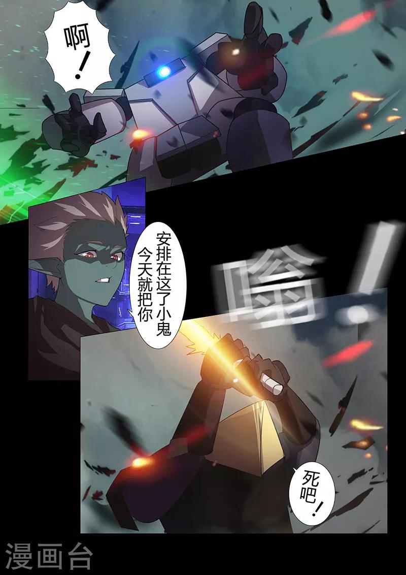 《星元孤儿》第105话 陨落 第3页