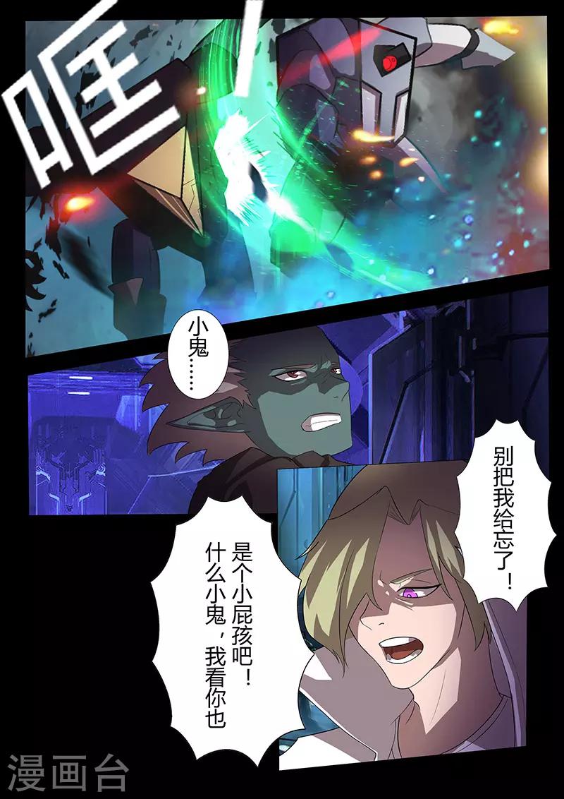 《星元孤儿》第105话 陨落 第4页
