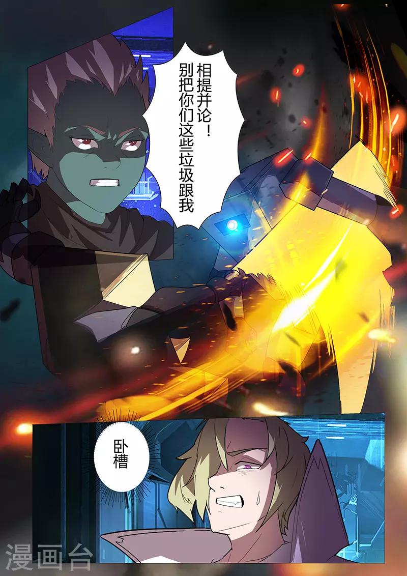 《星元孤儿》第105话 陨落 第5页