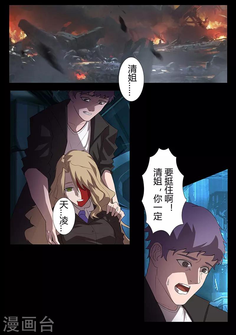 《星元孤儿》第105话 陨落 第6页