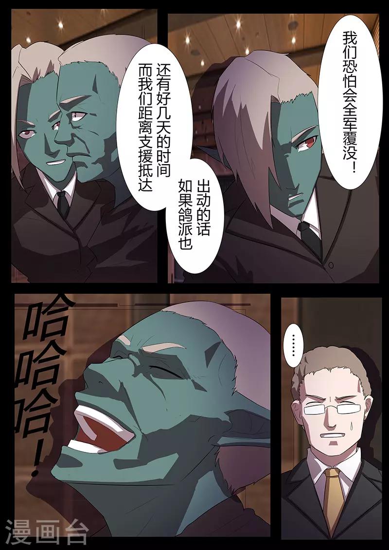《星元孤儿》第108话 分歧 第10页