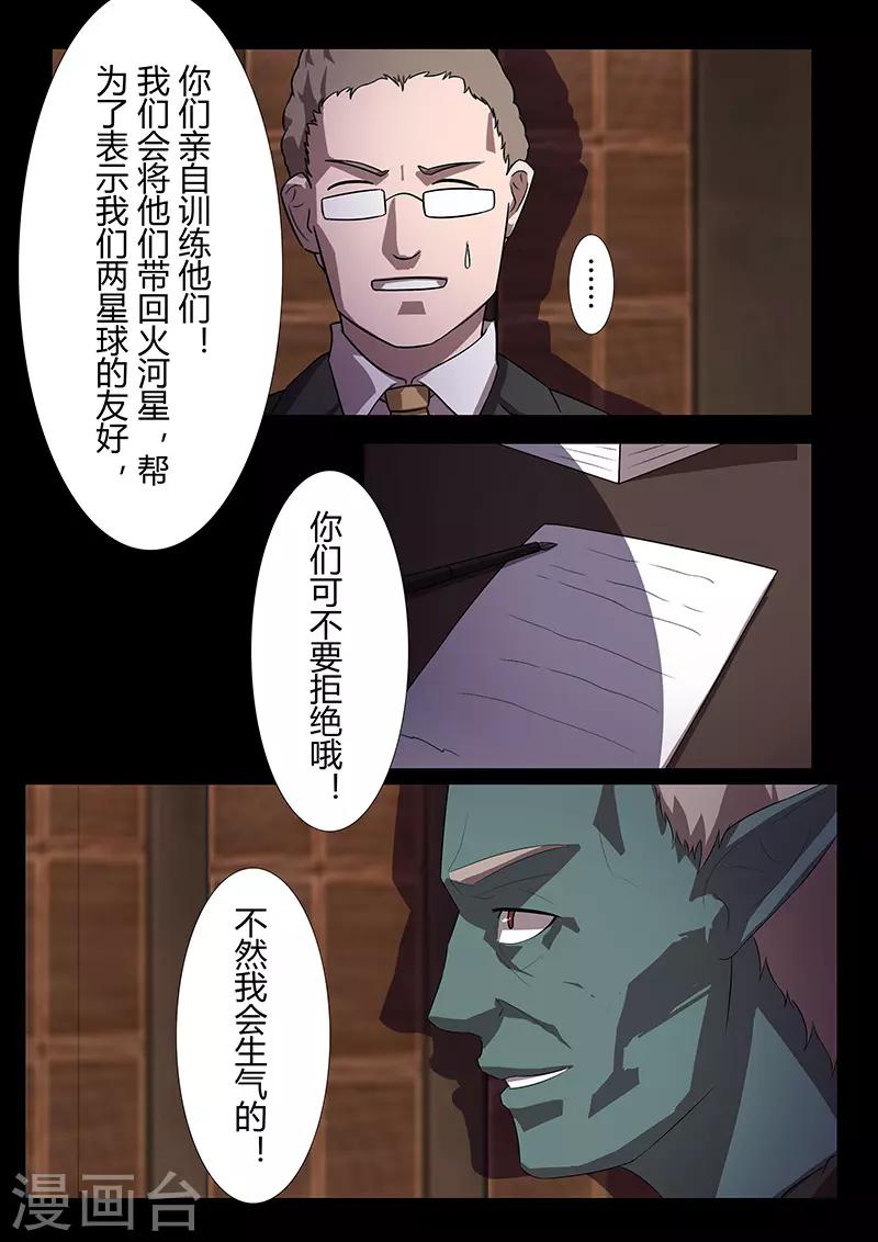 《星元孤儿》第108话 分歧 第12页