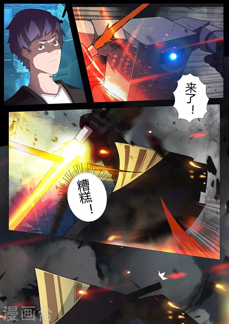 《星元孤儿》第108话 分歧 第1页
