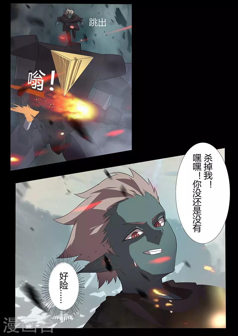 《星元孤儿》第108话 分歧 第2页
