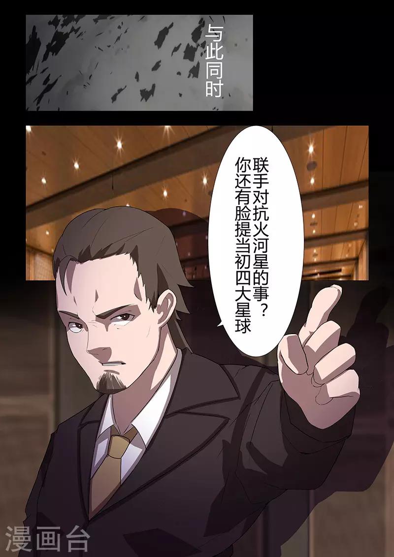 《星元孤儿》第108话 分歧 第3页