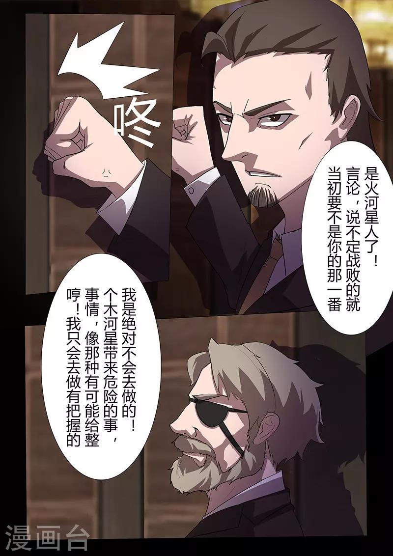 《星元孤儿》第108话 分歧 第4页