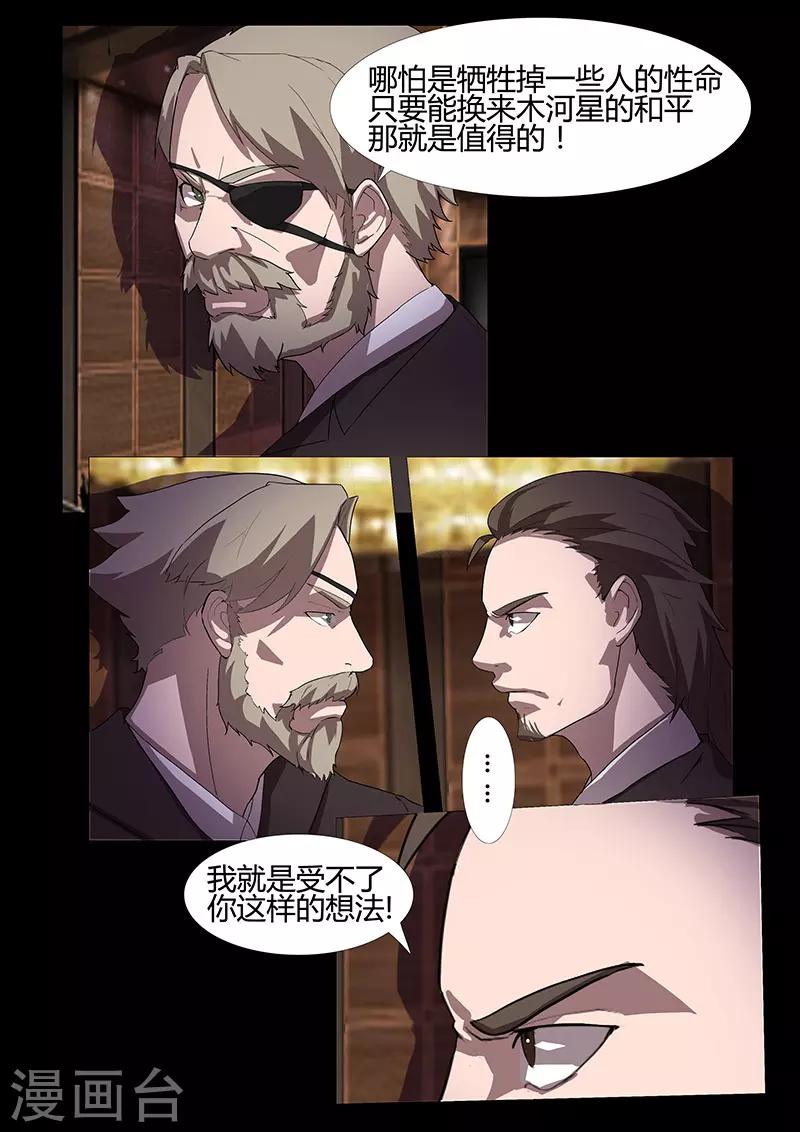 《星元孤儿》第108话 分歧 第5页