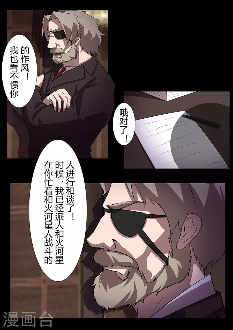 《星元孤儿》第108话 分歧 第6页