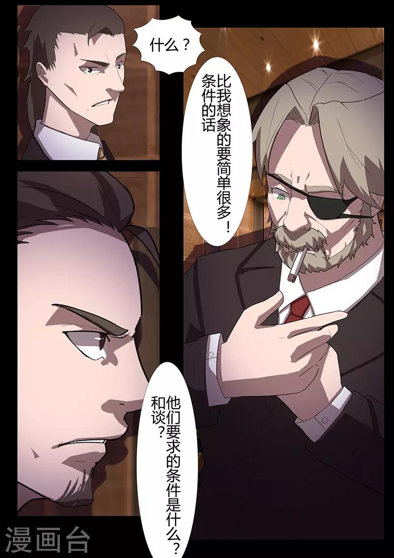 《星元孤儿》第108话 分歧 第7页