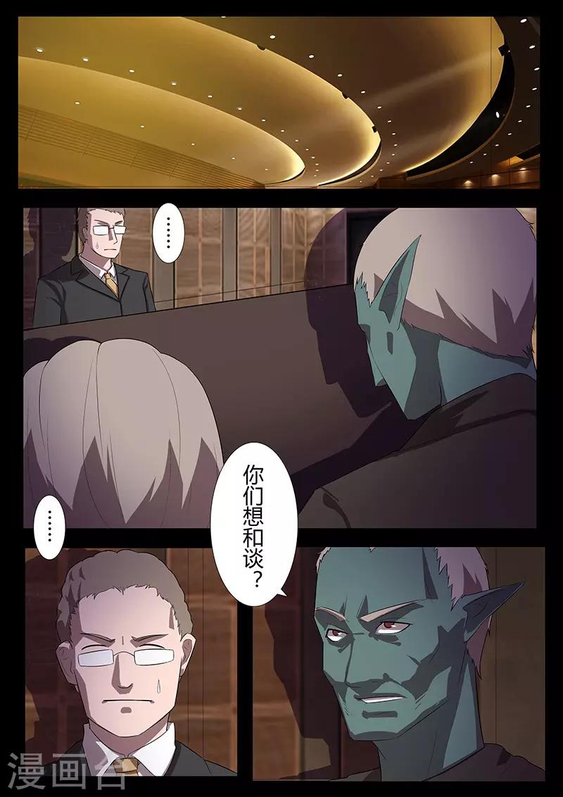 《星元孤儿》第108话 分歧 第8页